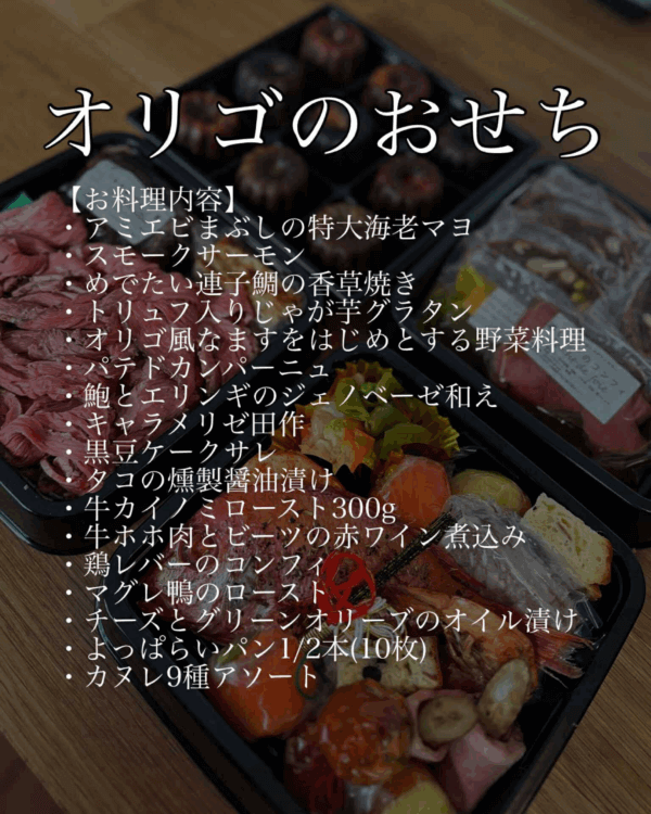 オリゴのおせち [先行予約]